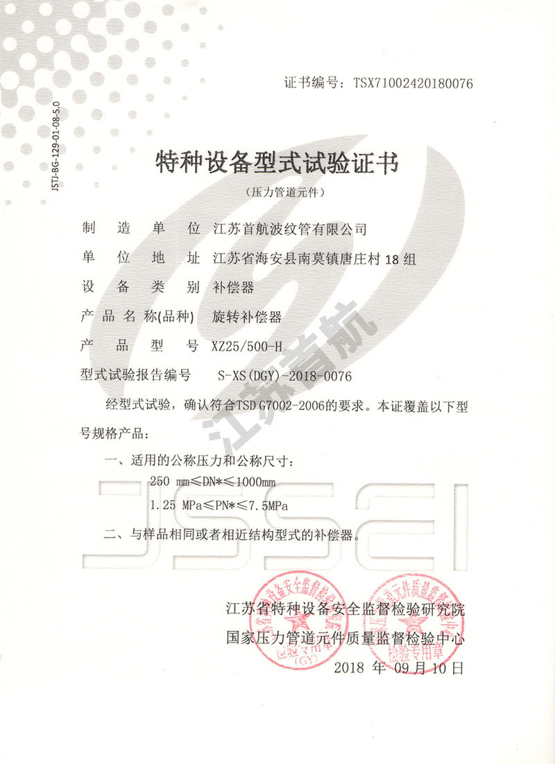 旋轉補償器型式試驗證書