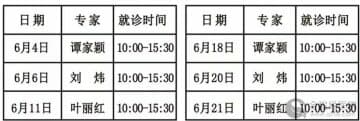 省名中醫6月份坐診徐州市腫瘤醫院日程安排